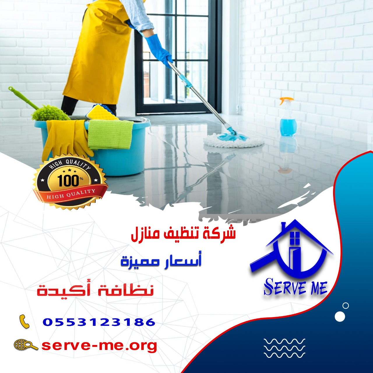 شركة تنظيف منازل بالباحة    | 0540371285