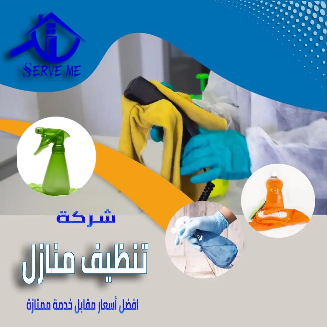 شركة تنظيف بالمجمعة  | 0540371285